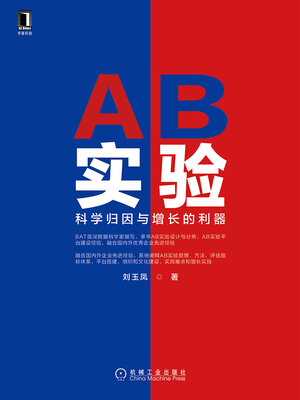 cover image of AB实验